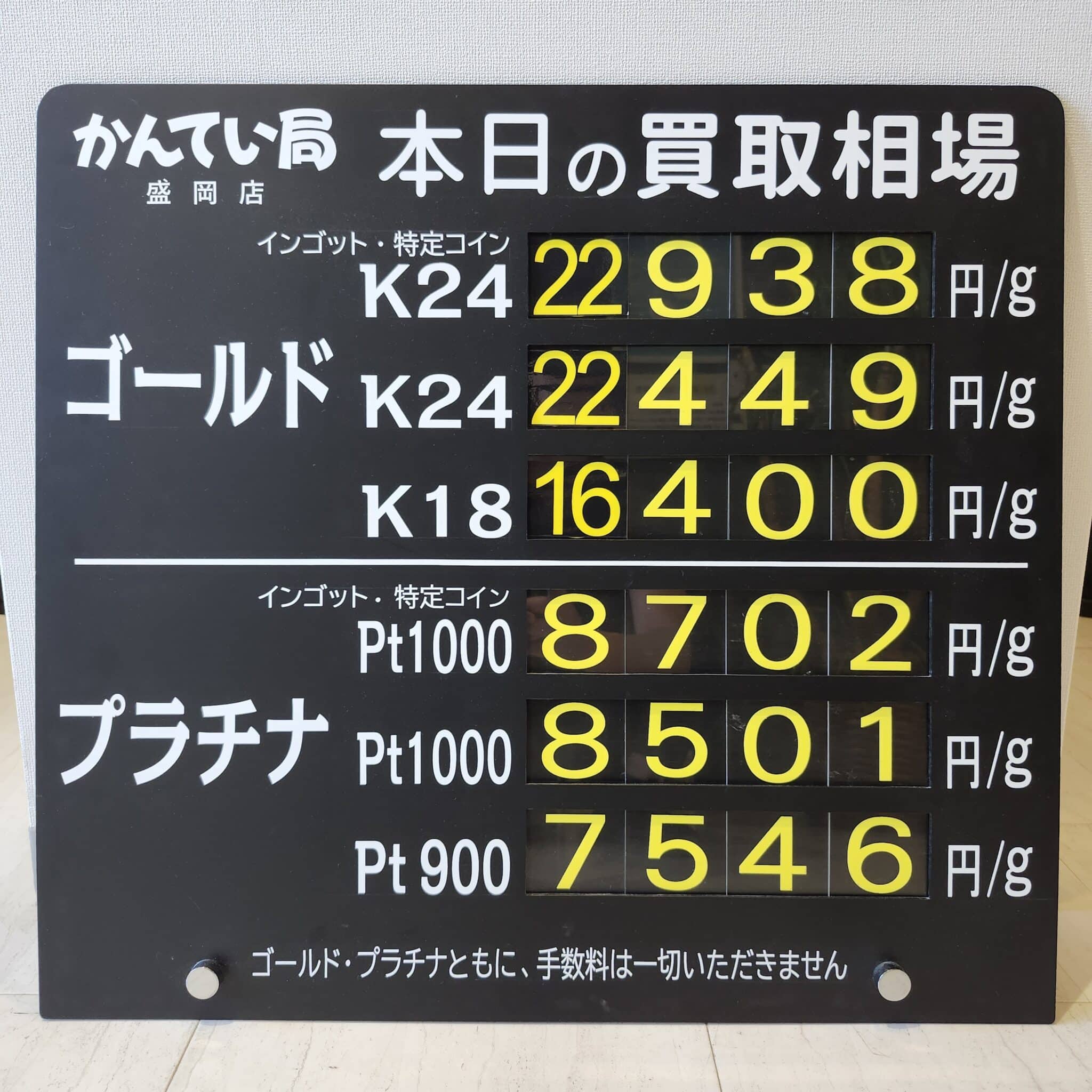 【金プラチナ　ジュエリー　買取　盛岡】６／１７(水)金プラチナ買取相場です