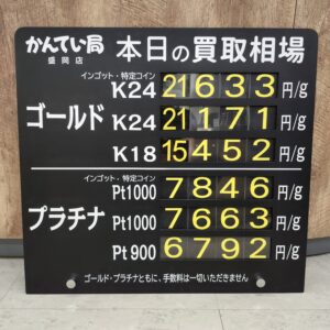 【金プラチナ　ジュエリー　買取　盛岡】７／１５(水)金プラチナ買取相場です