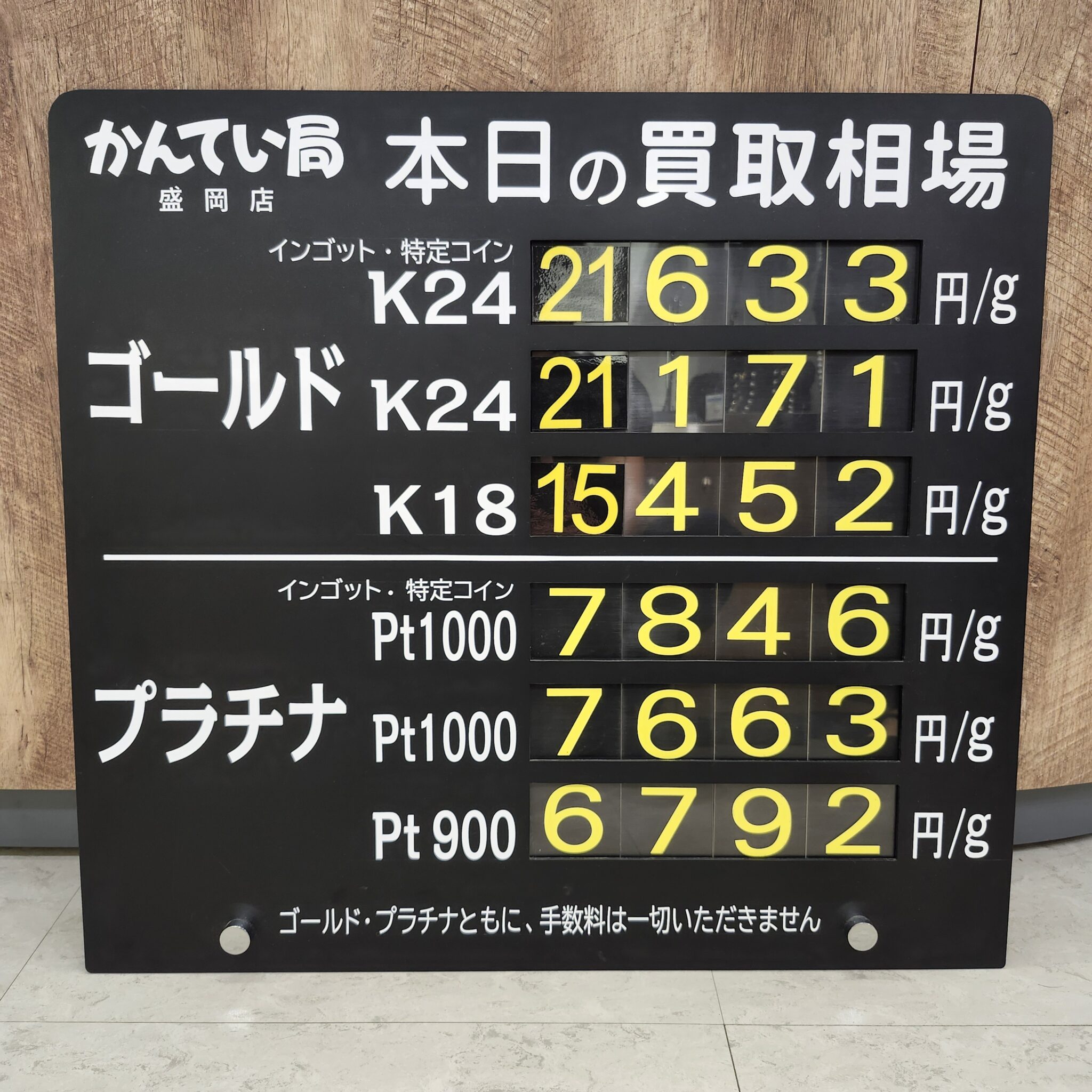 【金プラチナ　ジュエリー　買取　盛岡】７／１５(水)金プラチナ買取相場です