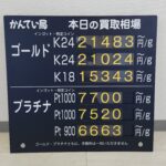 【金プラチナ　ジュエリー　買取　盛岡店　八戸店】10／9(金)金プラチナ買取相場です