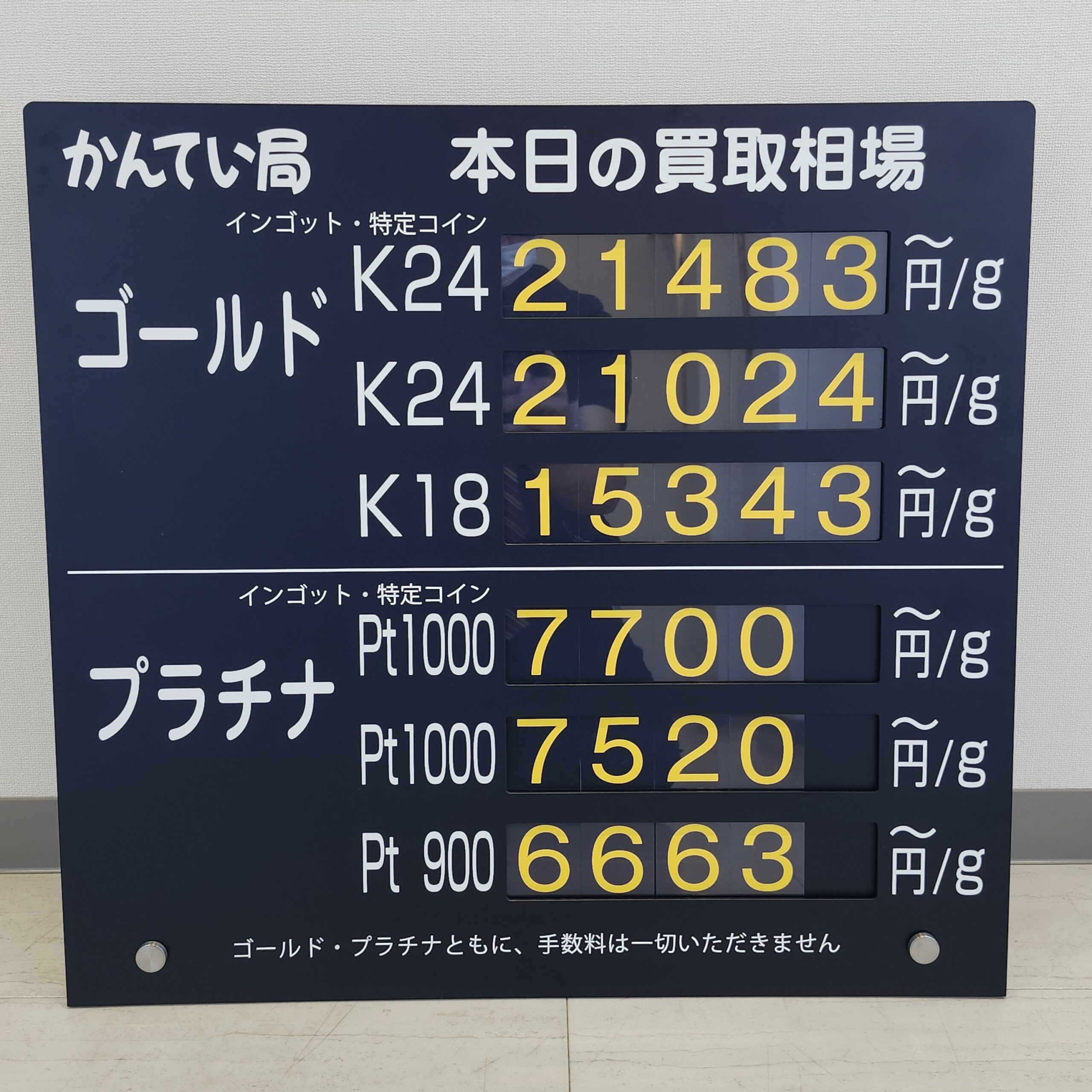 【金プラチナ　ジュエリー　買取　盛岡店　八戸店】10／9(金)金プラチナ買取相場です