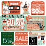 2026年あけましておめでとうございます🎍『かんてい局盛岡店の初売り』にぜひお越しください✨