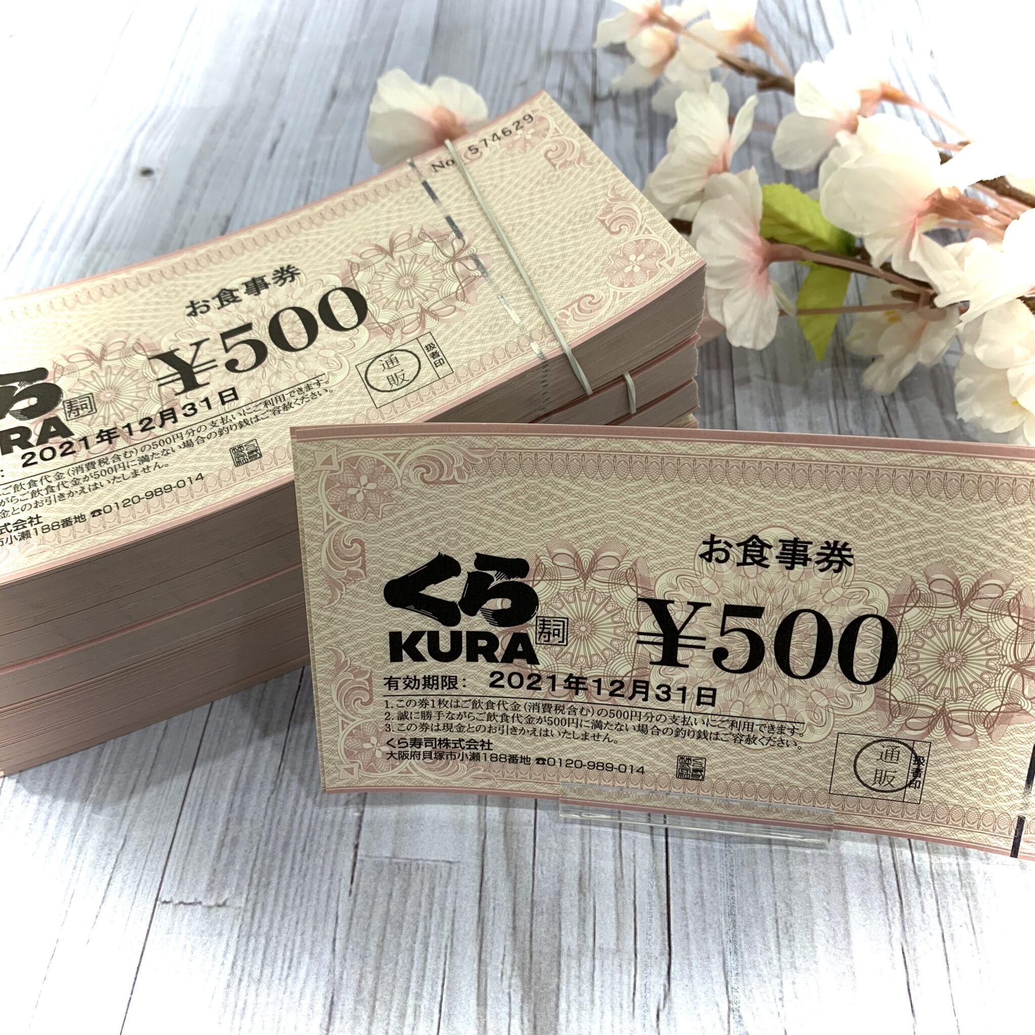 くら寿司お食事券500円×20枚 10000円分 - ギフト券