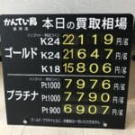 【金プラチナ　ジュエリー　買取　盛岡】6/22(月)金プラチナ買取相場です