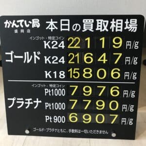【金プラチナ　ジュエリー　買取　盛岡】6/22(月)金プラチナ買取相場です