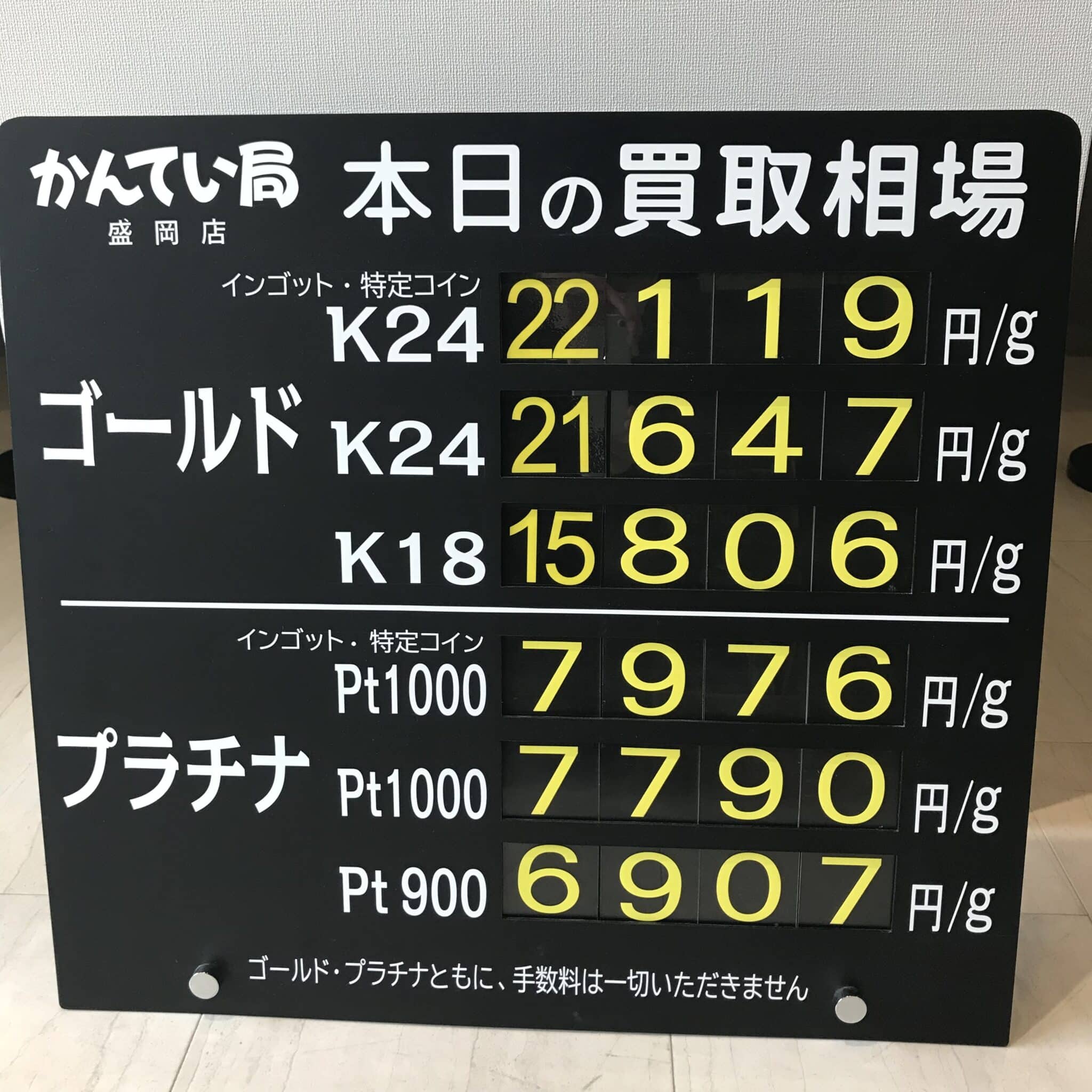 【金プラチナ　ジュエリー　買取　盛岡】6/22(月)金プラチナ買取相場です