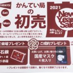 【ブランド　販売　盛岡】🎍2021年 あけましておめでとうございます🐄