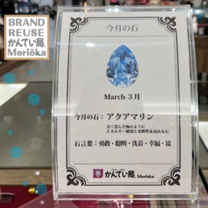 【ジュエリー　販売　盛岡】今日から3月🌸毎月恒例『今月の石』のご紹介💎♪