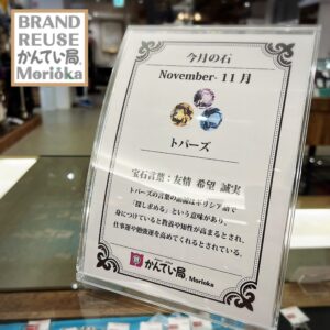 【ジュエリー　販売　盛岡】11月の宝石は💎❓店頭にて販売中 ジュエリーのご紹介🙌
