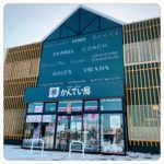 【ブランド　販売　盛岡】お正月休みにはやっぱりかんてい局盛岡店の初売りセール🎵