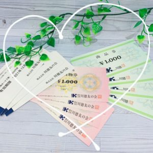 【商品券　販売　盛岡】商品券でお得にショッピング♬　川徳商品券買うならかんてい局盛岡店♡