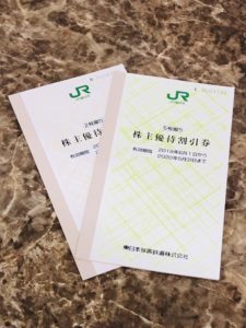 【金券　商品券　JR東日本株主優待割引券　】盛岡市のお客様から買取させていただきました！
