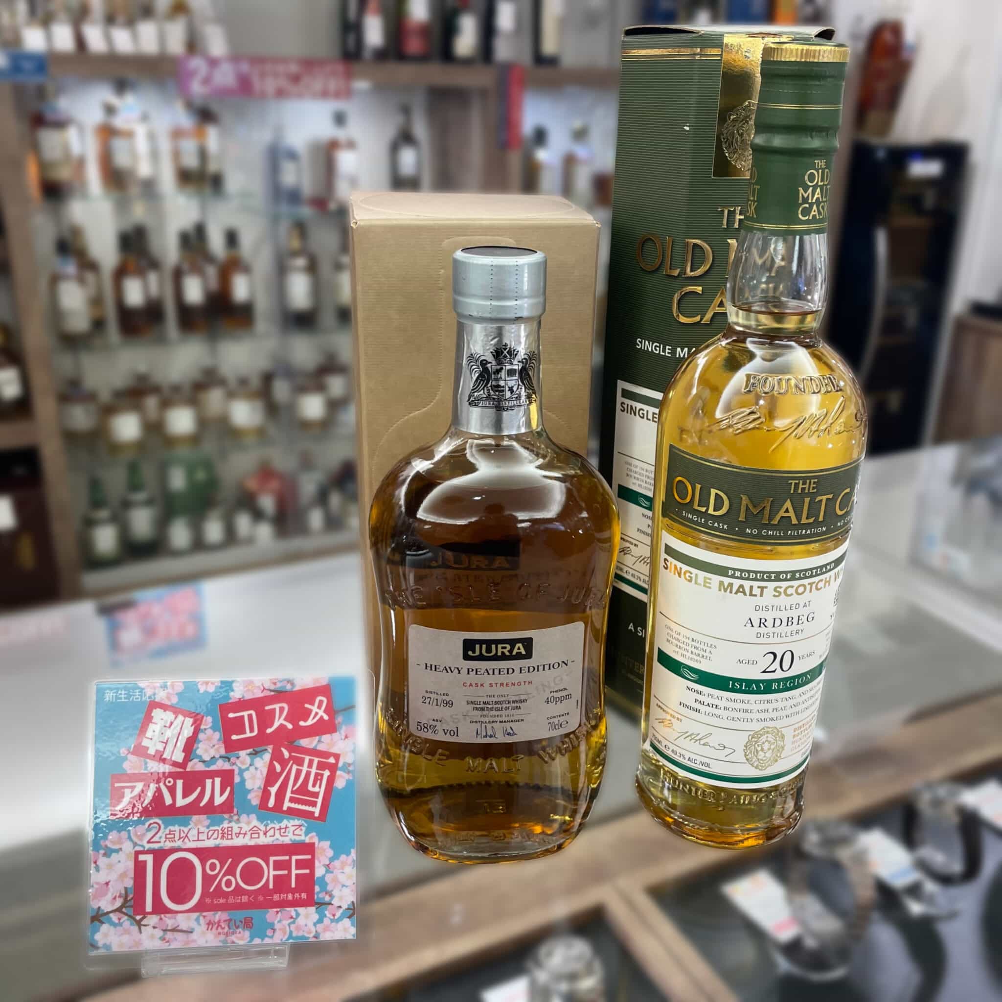 【酒 販売】酒・コスメ・アパレル・靴 2点以上の組み合わせで10%OFFは3月31日まで‼ ぜひこの機会にお買い求めください🙇♀️