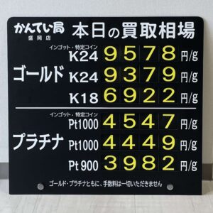 【金プラチナ ジュエリー 買取 盛岡】9/1(金)金プラチナ買取相場です!