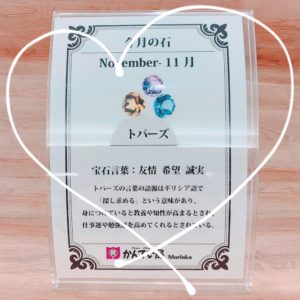 【ジュエリー 販売 盛岡】今日から11月🍁毎月恒例 今月の宝石は・・・❓✨