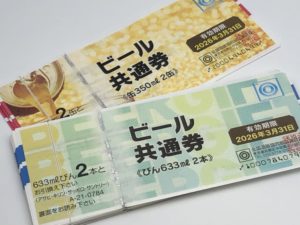 【金券　買取　盛岡】金券高価買取させていただきます