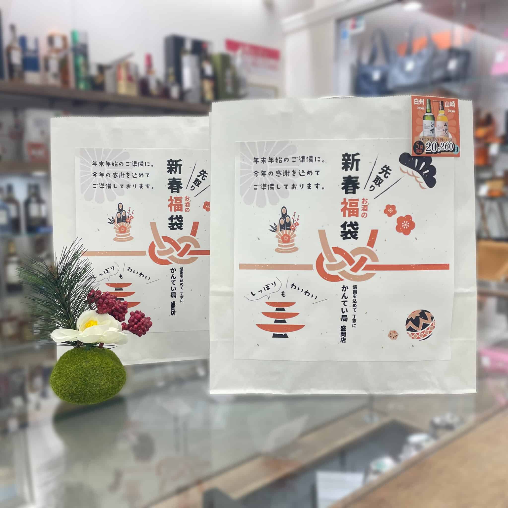 【お酒 販売】初売りセールは1/12(月)まで！新春お酒福袋まだご用意できます🥃✨