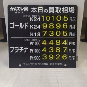 【金プラチナ　ジュエリー　買取　盛岡】11/6(月)金プラチナ買取相場です！