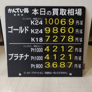 【金プラチナ　ジュエリー　買取　盛岡】11/10(金)金プラチナ買取相場です！