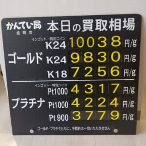 【金プラチナ　ジュエリー　買取　盛岡】11/15(水)金プラチナ買取相場です！