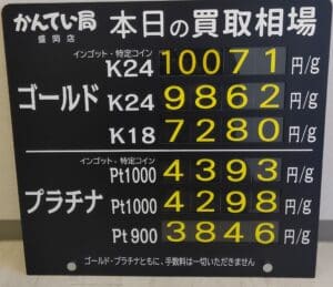 【金プラチナ　ジュエリー　買取　盛岡】11/16(木)金プラチナ買取相場です！
