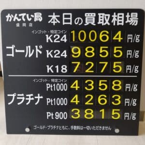 【金プラチナ　ジュエリー　買取　盛岡】11/19(日)金プラチナ買取相場です！