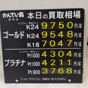 【金プラチナ　ジュエリー　買取　盛岡】12/17(日)金プラチナ買取相場です！