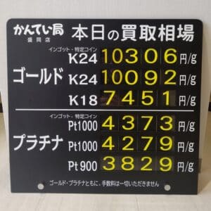 【金プラチナ　ジュエリー　買取　盛岡】2/21(水)金プラチナ買取相場です！