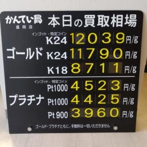 【金プラチナ　ジュエリー　買取　盛岡】４／６(土)金プラチナ買取相場です