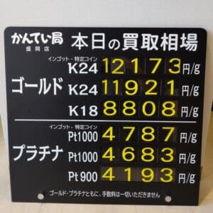 【金プラチナ　ジュエリー　買取　盛岡】4/10(水)金プラチナ買取相場です