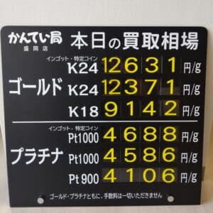 【金プラチナ　ジュエリー　買取　盛岡】4/28(日)金プラチナ買取相場です