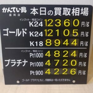 【金プラチナ　ジュエリー　買取　盛岡】5/2(木)金プラチナ買取相場です