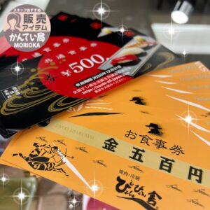 【商品券　販売】もうすぐやってくるゴールデンウイーク🙆‍♀️☘お得なお食事券でワイワイ家族団らんしませんか🍣❓