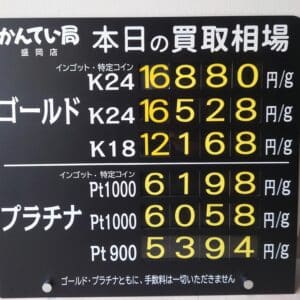 【金プラチナ　ジュエリー　買取　盛岡】８／２９(金)金プラチナ買取相場です