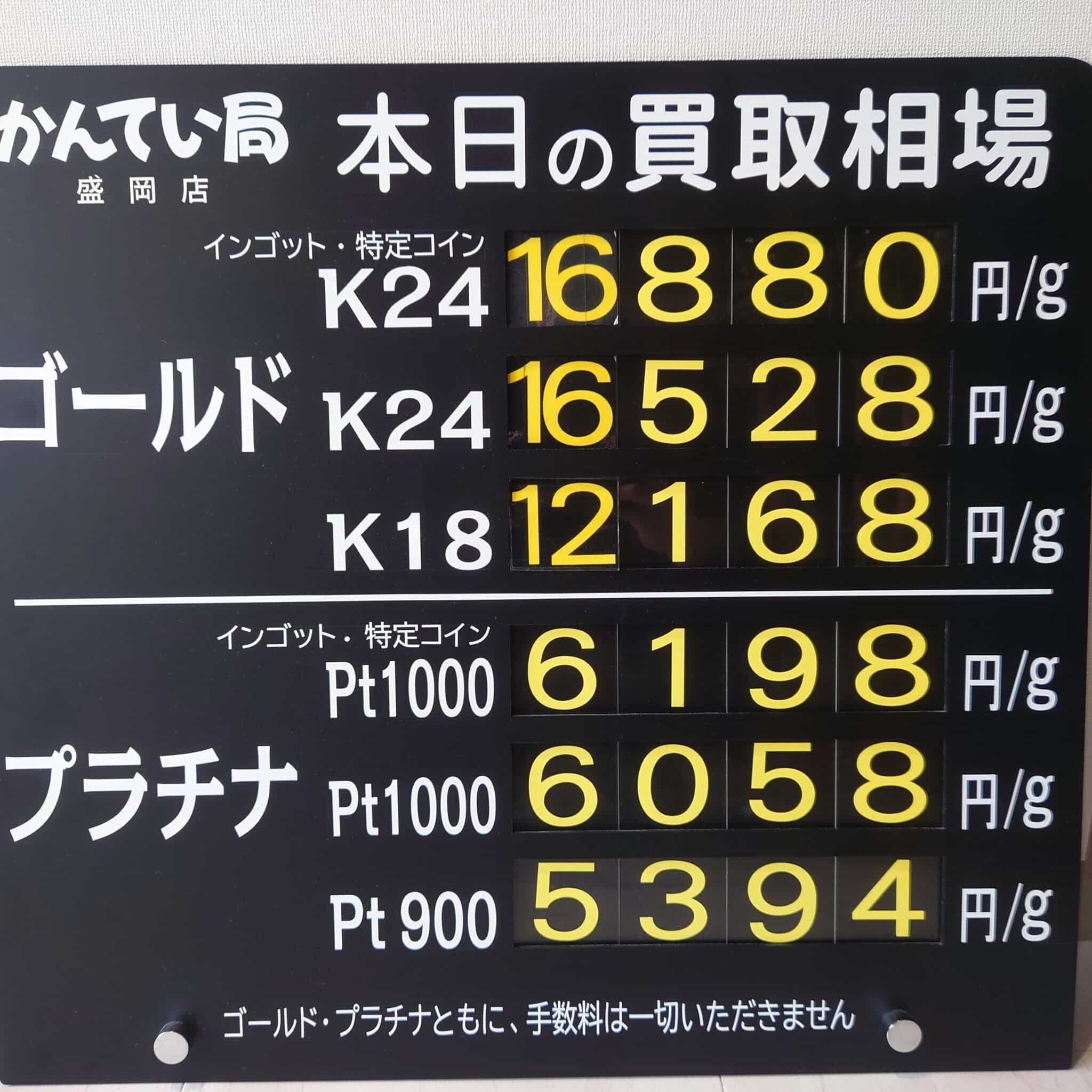 【金プラチナ ジュエリー 買取 盛岡】8/29(金)金プラチナ買取相場です