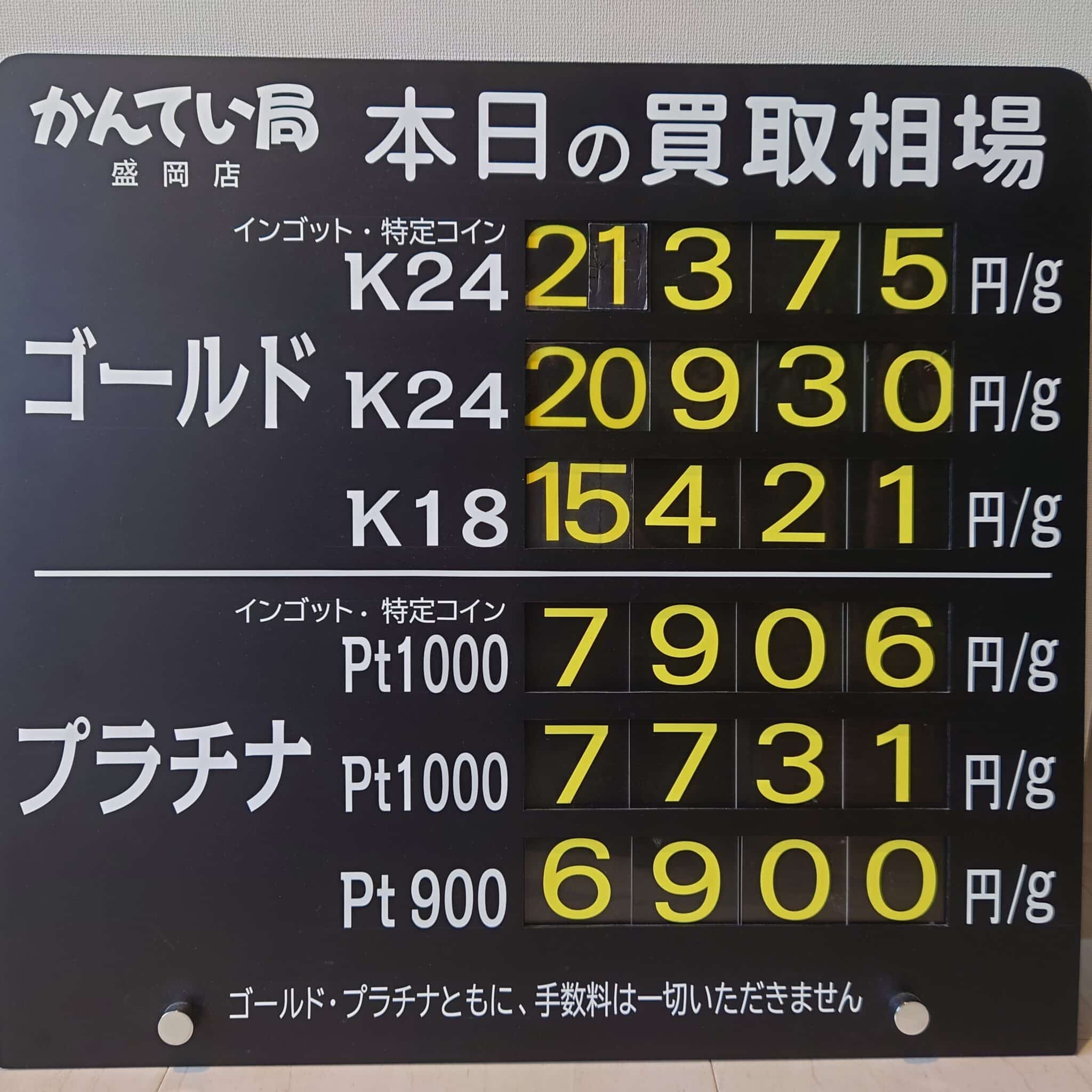 【金プラチナ ジュエリー 買取 盛岡】10/15(水)金プラチナ買取相場です 金相場非常に高くなっています!!!