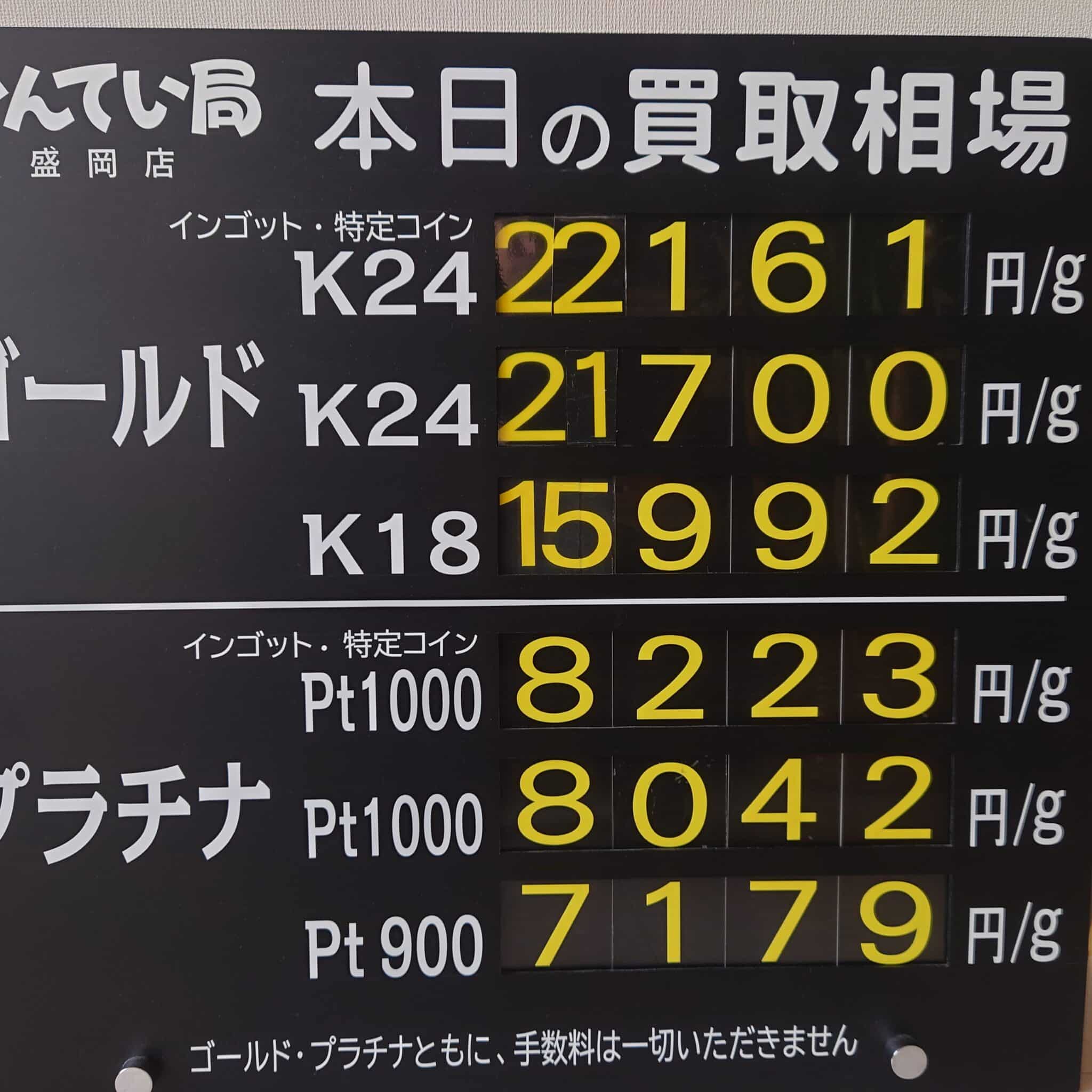 【金プラチナ ジュエリー 買取 盛岡】10/17(金)金プラチナ買取相場です 金相場非常に高くなっています!!!