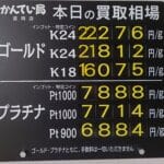 【金プラチナ　ジュエリー　買取　盛岡】１０／２１(火)金プラチナ買取相場です　金相場非常に高くなっています！！！
