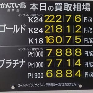 【金プラチナ　ジュエリー　買取　盛岡】１０／２１(火)金プラチナ買取相場です　金相場非常に高くなっています！！！