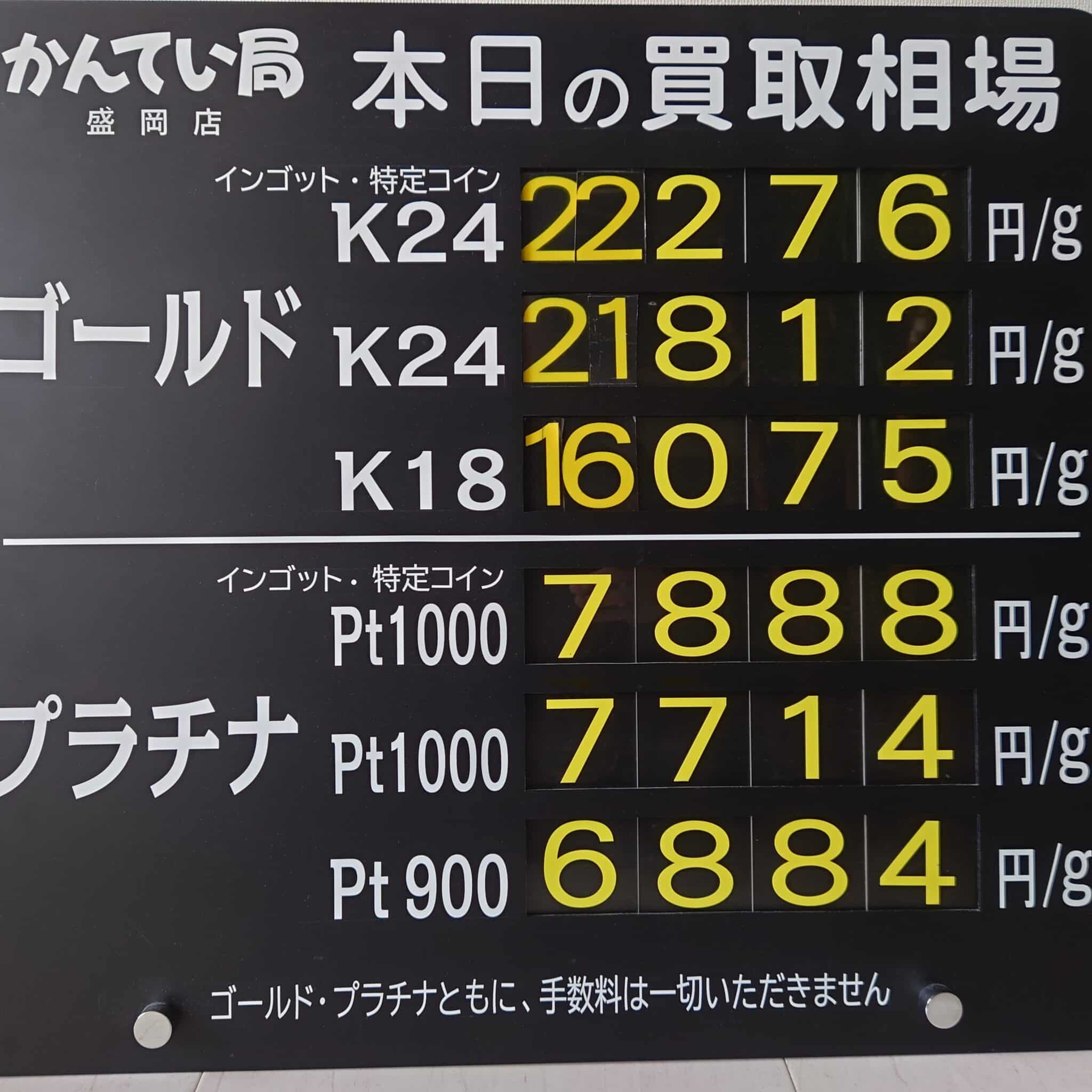 【金プラチナ ジュエリー 買取 盛岡】10/21(火)金プラチナ買取相場です 金相場非常に高くなっています!!!
