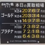 【金プラチナ　ジュエリー　買取　盛岡】１０／２２(水)金プラチナ買取相場です
