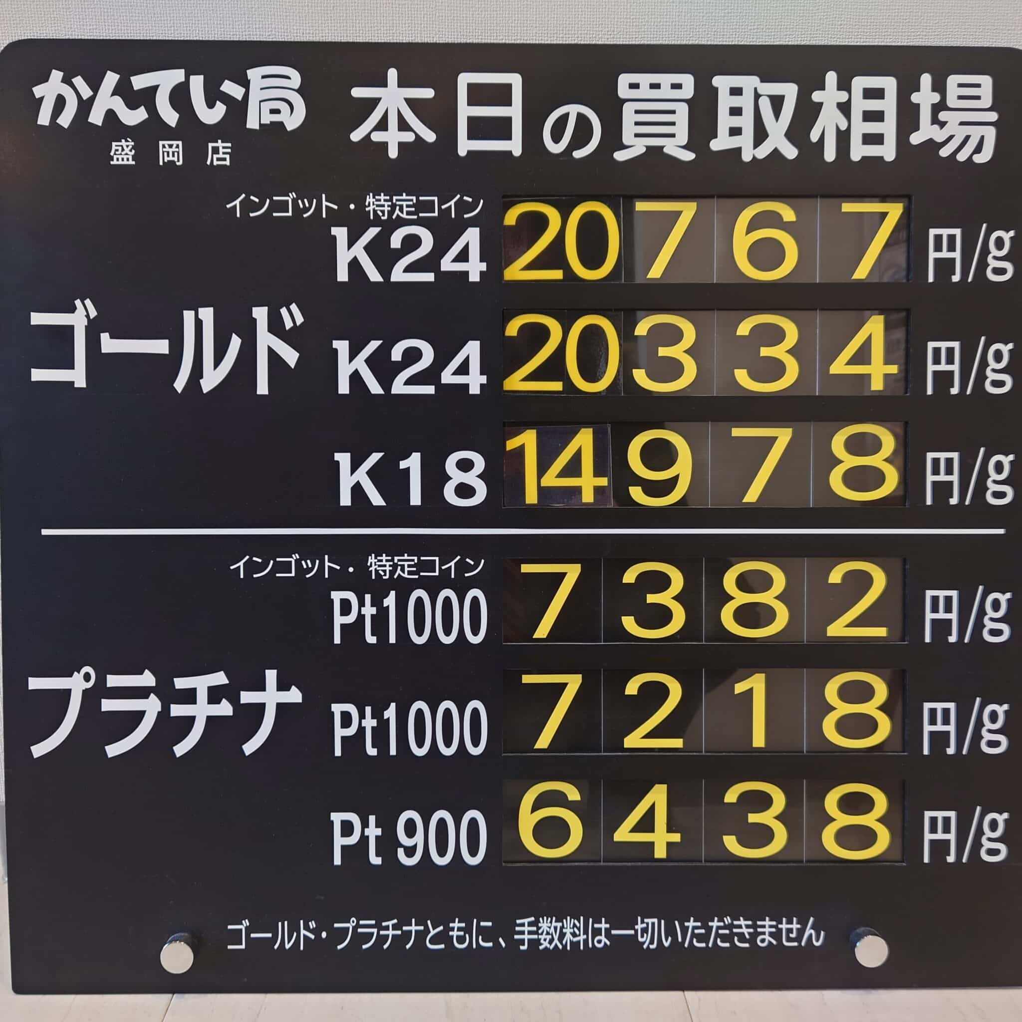 【金プラチナ ジュエリー 買取 盛岡】10/22(水)金プラチナ買取相場です