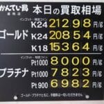 【金プラチナ　ジュエリー　買取　盛岡】１０／２４(金)金プラチナ買取相場です