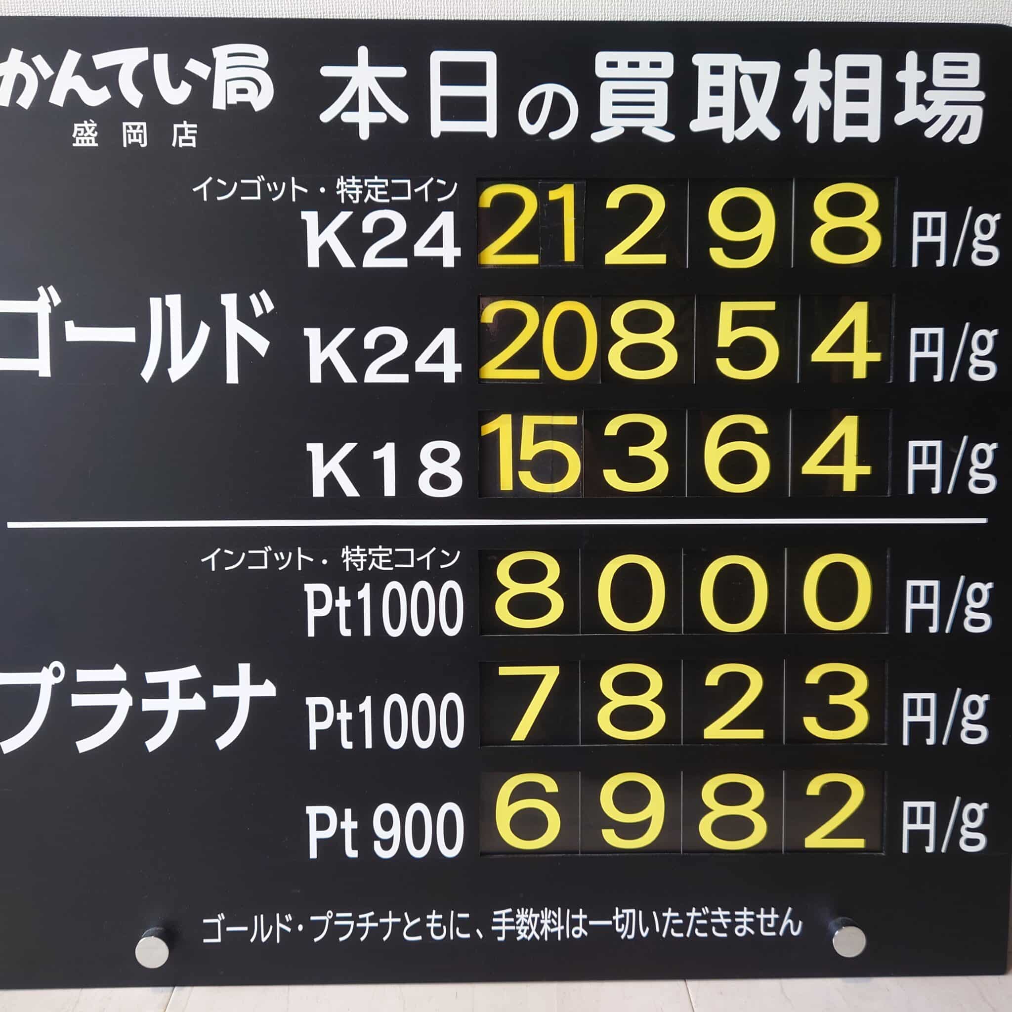 【金プラチナ ジュエリー 買取 盛岡】10/24(金)金プラチナ買取相場です