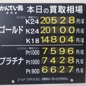 【金プラチナ ジュエリー 買取 盛岡】10/28(火)金プラチナ買取相場です
