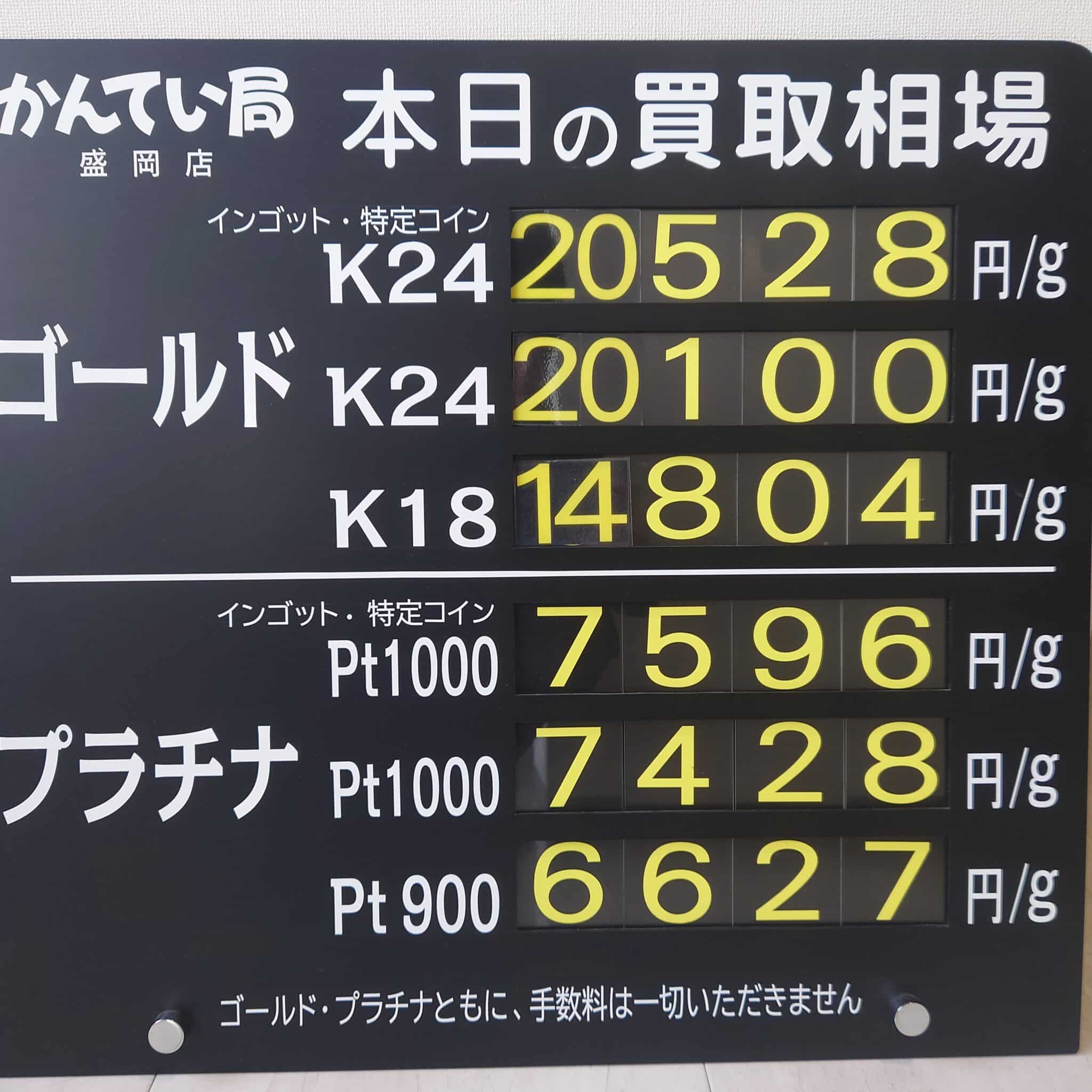 【金プラチナ ジュエリー 買取 盛岡】10/28(火)金プラチナ買取相場です
