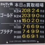 【金プラチナ　ジュエリー　買取　盛岡】１１／１(土)金プラチナ買取相場です