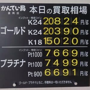 【金プラチナ　ジュエリー　買取　盛岡】１１／１(土)金プラチナ買取相場です