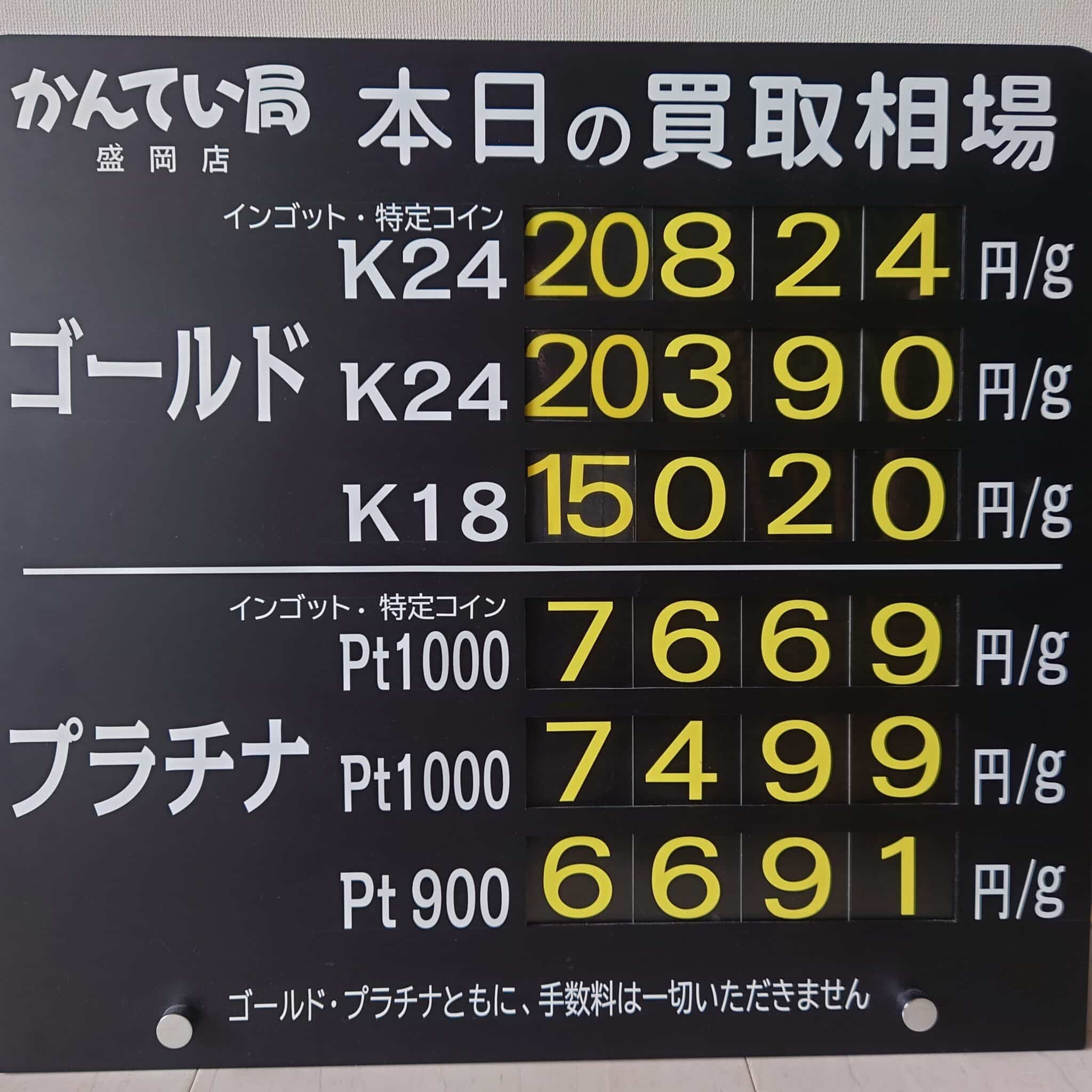 【金プラチナ　ジュエリー　買取　盛岡】１１／１(土)金プラチナ買取相場です