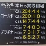 【金プラチナ　ジュエリー　買取　盛岡】１１／５(水)金プラチナ買取相場です